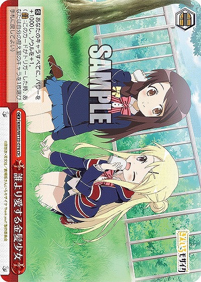 誰より愛する金髪少女 【KMS/W133-078CR】